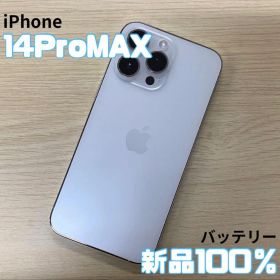 iPhone14ProMax 256GB シルバー