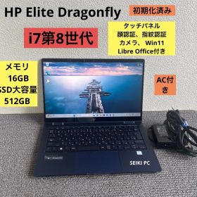 HP Elite Dragonfly i7-8565U メモリ 16GB SSD大容量512GB Win11 顔、指紋認証 タッチ機能 AC付き