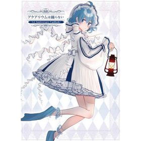 アクアリウムは踊らない〜１ｓｔ Ａｎｎｉｖｅｒｓａｒｙ ＦａｎＢｏｏｋ〜 / 橙々