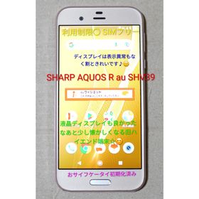 アクオス(AQUOS)のSHARP AQUOS R au SHV39 利用制限○ SIMロック解除済み(スマートフォン本体)