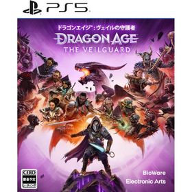 ＰＳ５ ドラゴンエイジ：ヴェイルの守護者 通常版（予約特典付）（２０２４年１０月３１日発売）【新品】【ポスト投函便送料無料】