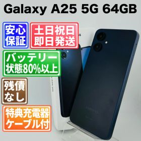 【美品】バッテリー良好 Galaxy A25 5G 64GB ブラック SIMフリー(simロック解除済) 白ロム 中古 本体 動作確認済 【最短送料無料】M-243