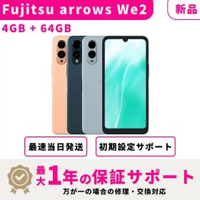 【最大P12倍 要エントリ★マラソン限定】【新品】【当日発送】 Fujitsu arrows We2 キャリア版 SIMフリー 4GB + 64GB スマホ本体 最大1年不良品保証 初期設定サポート docomo au SoftBank ahamo UQ等回線対応 APN設定要の場合あり