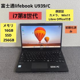 富士通lifebook U939/C i7-8665U メモリ16GB SSD 256GB Win11 顔認証