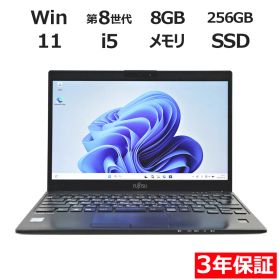 【3年保証】富士通 FUJITSU LIFEBOOK U939/B SSD256GB メモリ8GB Core i5 Windows 11 Pro 中古 中古パソコン ノートパソコン パソコン ノート PC