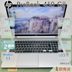 HP ProBook 450 G8 Core i5 第11世代 メモリ8GB