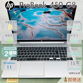 HP ProBook 450 G8 Core i5 第11世代 メモリ8GB
