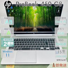 HP ProBook 450 G8 Core i5 第11世代 メモリ8GB
