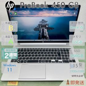 HP ProBook 450 G8 Core i5 第11世代 メモリ16GB