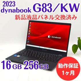 【整備済】新品液晶dynabook G83/KW 16/512GB 第12世代㉒