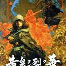 【中古】 黄泉ヲ裂ク華／NintendoSwitch