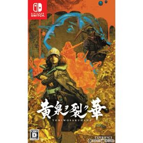 【中古】[Switch] 黄泉ヲ裂ク華(YOMIWOSAKUHANA / よみをさくはな) エクスペリエンス (20201015)