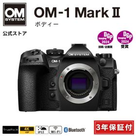 【3年保証】 OM-1 Mark II ボディー ミラーレス カメラ 一眼カメラ 野鳥撮影 防塵 防滴 手ぶれ補正 OM SYSTEM 【3年保証】