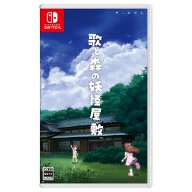 【新品】【お取り寄せ】[Switch] 歌と森の妖怪屋敷 通常版 ピクセル(20250710)