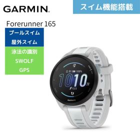 【ガーミン】 Forerunner 165 ランニングウォッチ 010-02863-81 スマートウォッチ ホワイト