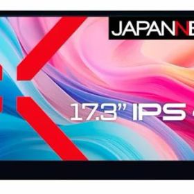 JAPANNEXT 17.3インチ モバイルモニター IPS パネル 4K UHD 3840x2160解像度 スマートケース付き (Type C/MAC PC対応/スピーカー内蔵 / sRGB100% / 光沢) JN-MD-IPS173UHDR-T