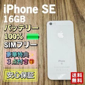 【美品】iPhoneSE ゴールド 16GB SIMフリー 【新品大容量電池】