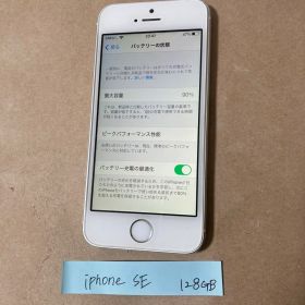 iPhone SE 第1世代 128GB バッテリー最大容量90%