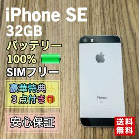 【新品液晶バッテリー】iPhoneSE スペースグレイ 32GB SIMフリー