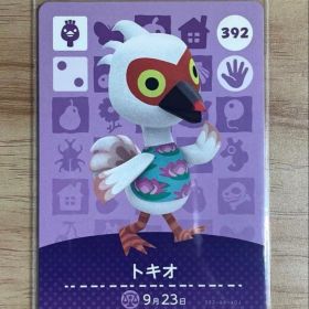 あつ森 とび森 どう森 あつまれどうぶつの森amiiboカード トキオ 392