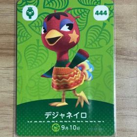 あつ森 とび森 どう森 あつまれどうぶつの森amiiboカード デジャネイロ
