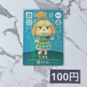 ★《100円》新品amiiboカード 第4弾 301 しずえ（SP）