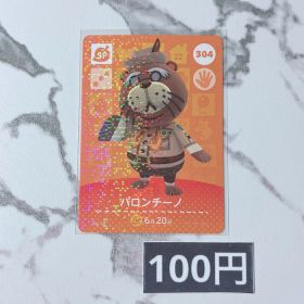 ★《100円》新品amiiboカード 第4弾 304 パロンチーノ（SP）