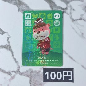 ★《100円》新品amiiboカード 第4弾 311 タクミ（SP）