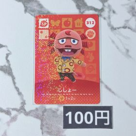 ★《100円》新品amiiboカード 第4弾 312 ししょー（SP）