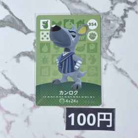 ★《100円》新品amiiboカード 第4弾 354 カンロク