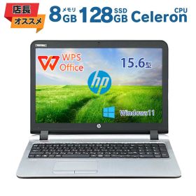 中古ノートパソコン HP エイチピー ProBook 450 G3 第6世代 Celeron メモリ8GB SSD128GB 15.6インチ Windows11 Pro DVD カメラ Bluetooth 送料無料 保証付き