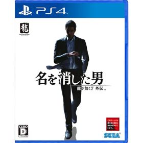 【中古】PS4ソトPS4ソフト 龍が如く7外伝 名を消した男【鹿屋店】