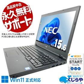 【本日ポイント3倍！】 中古パソコン 中古 ノートパソコン Office付き バッテリー良好 すぐ使える ネット 動画視聴 大画面 YouTube メール 現品撮影 Windows11 Pro NEC VersaPro VKM17DZC3 Core i5 8GB 15.6インチ 中古 パソコン ノートパソコン