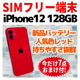 SIMフリー iPhone12 128GB 1537 レッド 新品バッテリ－