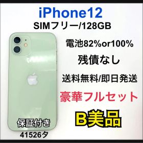 【B】iPhone 12 128 GB SIMフリー グリーン 本体