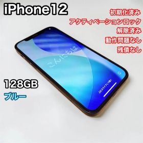 iPhone12 128GB ブルー SIMフリー バッテリー75% 初期化済み