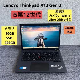 Lenovo Thinkpad X13 Gen 3 i5-1235U メモリ 16GB SSD 256GB Win11 顔認証