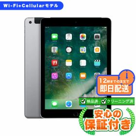 iPad 2017 (第5世代) 新品 6,380円 中古 5,800円 | ネット最安値の価格