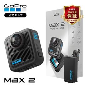 公式ストア限定 GoPro MAX2 + 認定SDカード True 8K 360度 アクションカメラ 2900万画素 10bit HDR HLG/GP-Log 防水 耐衝撃 レンズ交換可 6マイク 360度サウンド