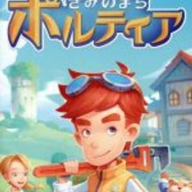【中古】 きみのまち ポルティア／NintendoSwitch