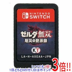 【いつでも2倍！1日と5.0のつく日、18日は3倍！】【中古】ゼルダ無双 厄災の黙示録 Nintendo Switch ソフトのみ