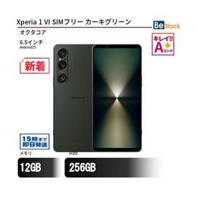 Xperia 1 VI 256GB 中古 67,800円 | ネット最安値の価格比較 プライス