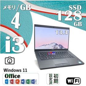 Office2024 Win11 【Dell Latitude 7390】 Core i3 -8130U, 4GB, SSD 128GB 13.3型, WIFI, カメラ, 中古ノートPC ノートパソコン