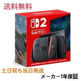 【新品・土日祝もヤマト便で当日発送】Nintendo Switch 2(日本語・国内専用) スイッチ2 本体 ゲーム機 送料無料 二ンテンドースイッチ 2 任天堂未使用未開封