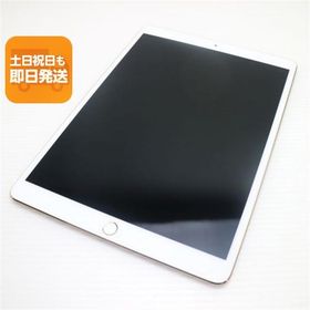 超美品 iPad Pro 10.5インチ Wi-Fi 256GB ゴールド タブレット 中古 即日発送 Apple あすつく 土日祝発送OK