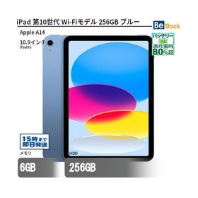 iPad 10.9 2022 (第10世代) 256GB 新品 59,300円 中古 | ネット最安値