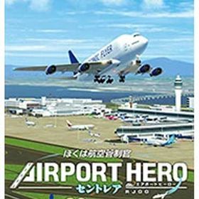 【中古】Switch ぼくは航空管制官 エアポートヒーロー セントレア 開港20周年記念 EDITION (ニンテンドースイッチ)