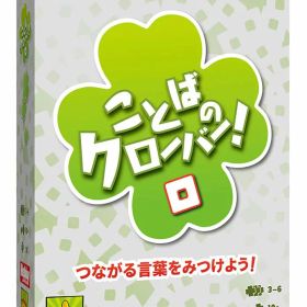 ホビージャパン ことばのクローバー! 日本語版 (3-6人用 30分 10才以上向け) ボードゲーム