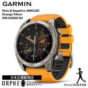 【お買い物マラソンP最大47倍】ガーミン GARMIN フェニックス fenix 8 Sapphire AMOLED Orange 51mm 010-02905-50 メンズ レディース 腕時計 スマートウォッチ 正規品