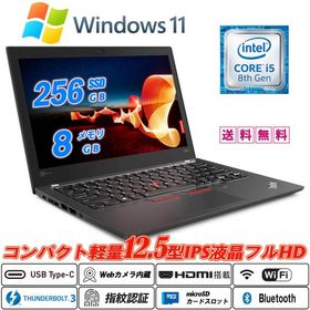 中古ノートパソコン Lenovo ThinkPad X280 12.5型フルHD 8世代Core i5-8250U NVMeSSD256GB Webカメラ内蔵 指紋認証 Type-C Thunderbolt3 HDMI Office Windows11